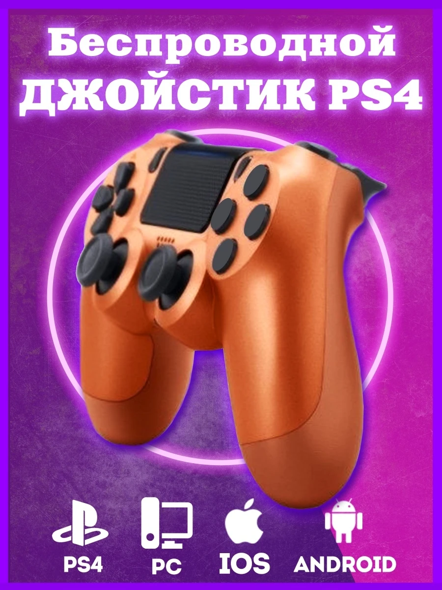 Беспроводной Bluetooth геймпад для PS4 + зарядка контроллер IOS Android PS5 PC медный джойстик