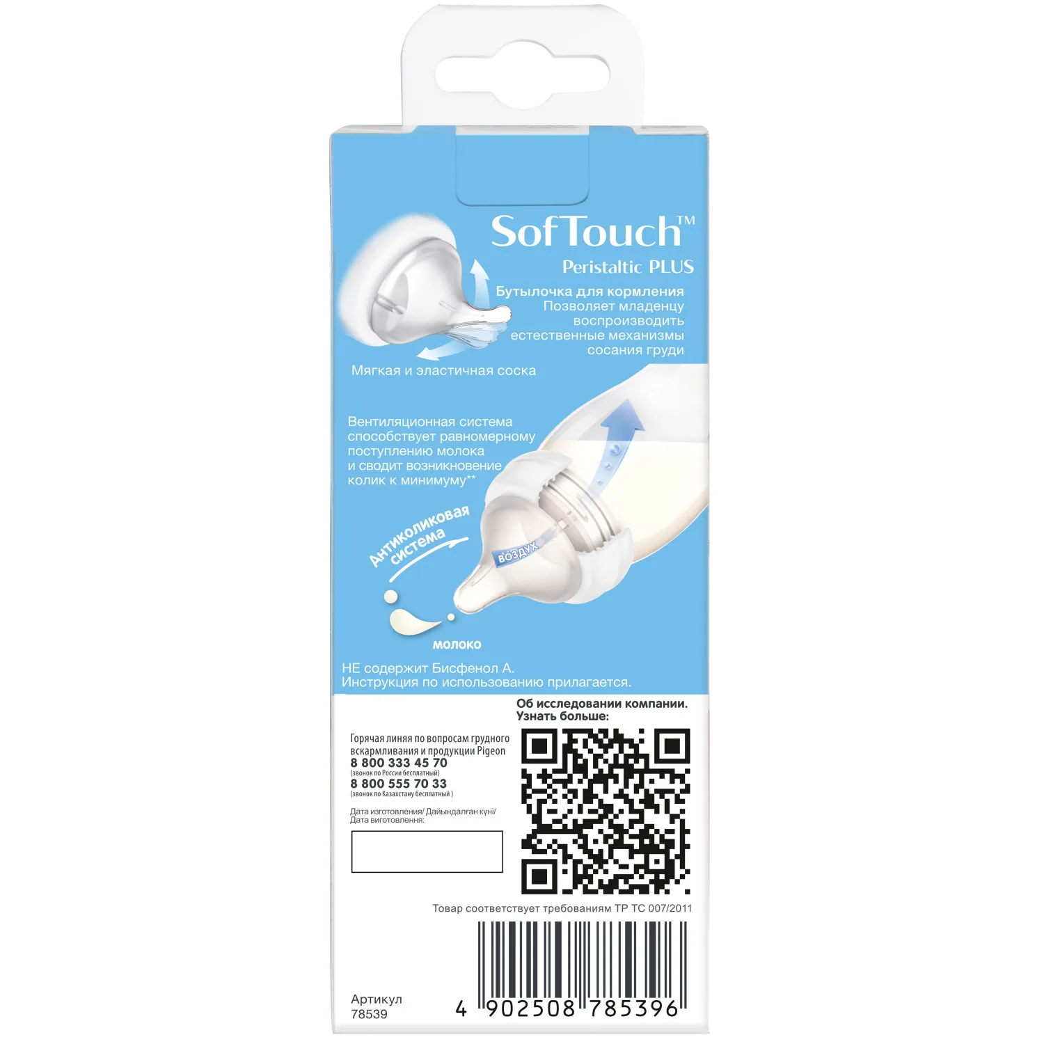 Бутылочка PIGEON для кормления SofTouch Peristaltic PLUS 160мл PP | Мать и ребенок