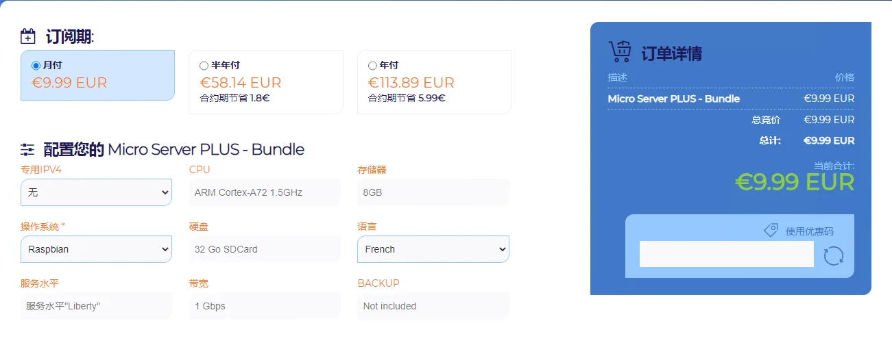 Ikoula Micro Server plus树莓派8GB 测评-星际博客