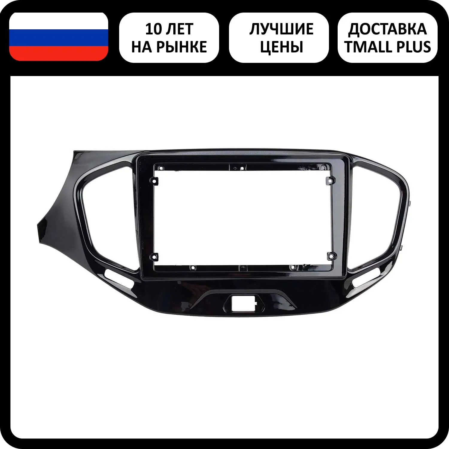 Рамка с переходом для Lada Vesta 9 дюймов( Лада Веста дюймов ) (230*130 мм.) - купить по