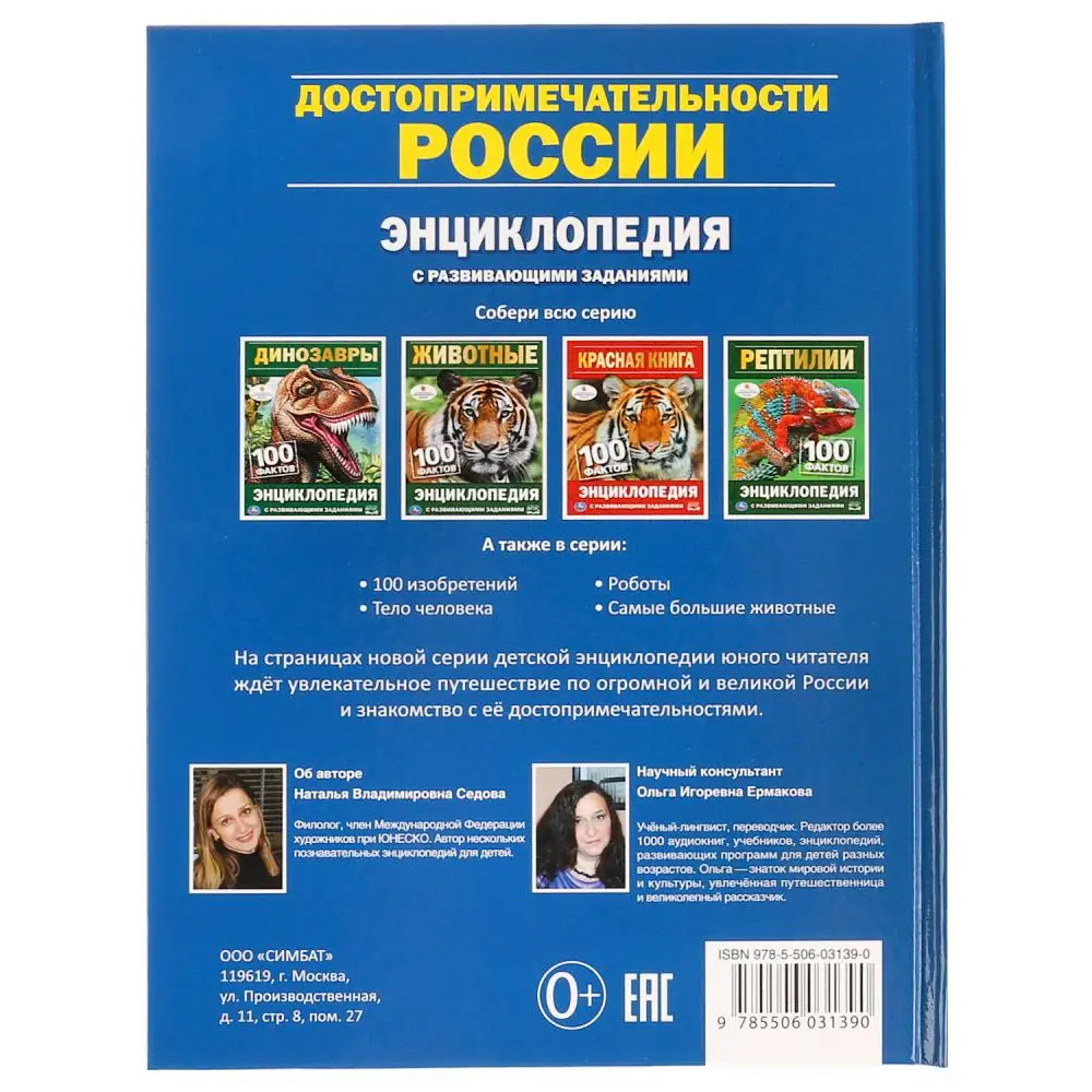 Энциклопедия Умка Достопримечательности России А5 твердый переплет бумага