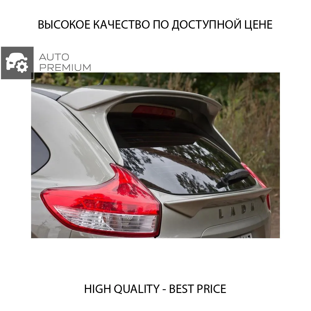 Спойлер комплект LADA XRAY |