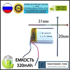 Аккумулятор для наушников универсальный 042031 320mAh 3,7V акб батарея контроллер 2 провода 032030 052030 akb3