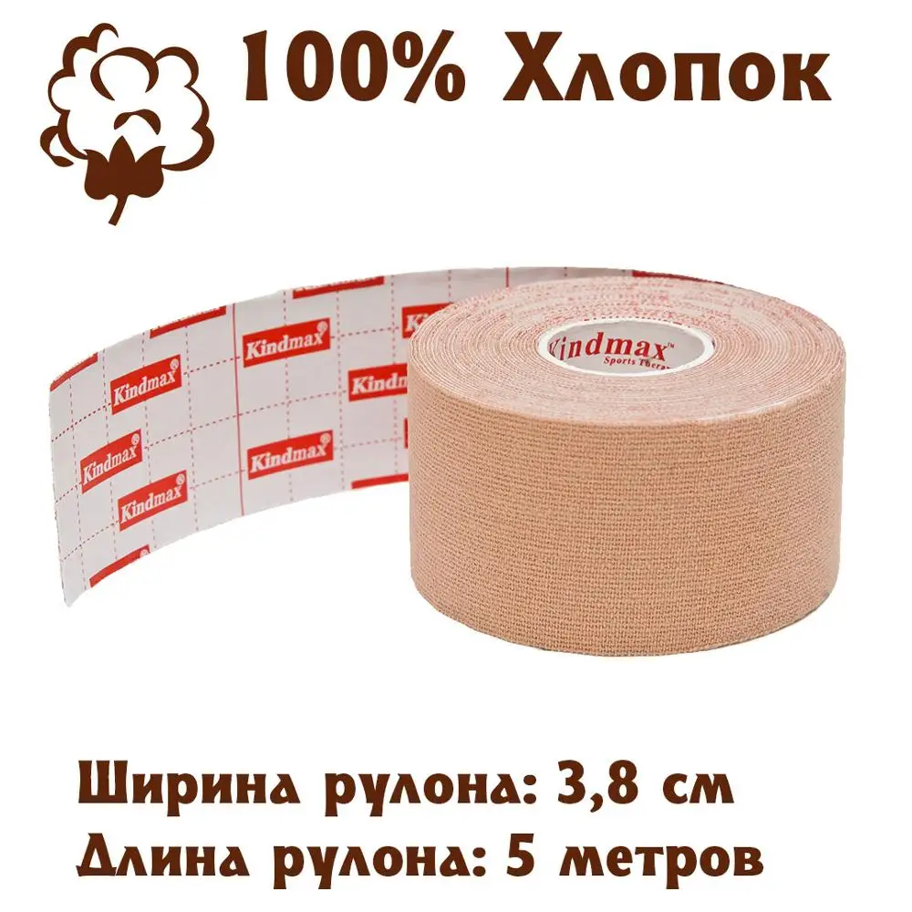 Кинезио тейп из 100% хлопка KINDMAX K38 бежевый кинезио лента для здоровья немецкий клей