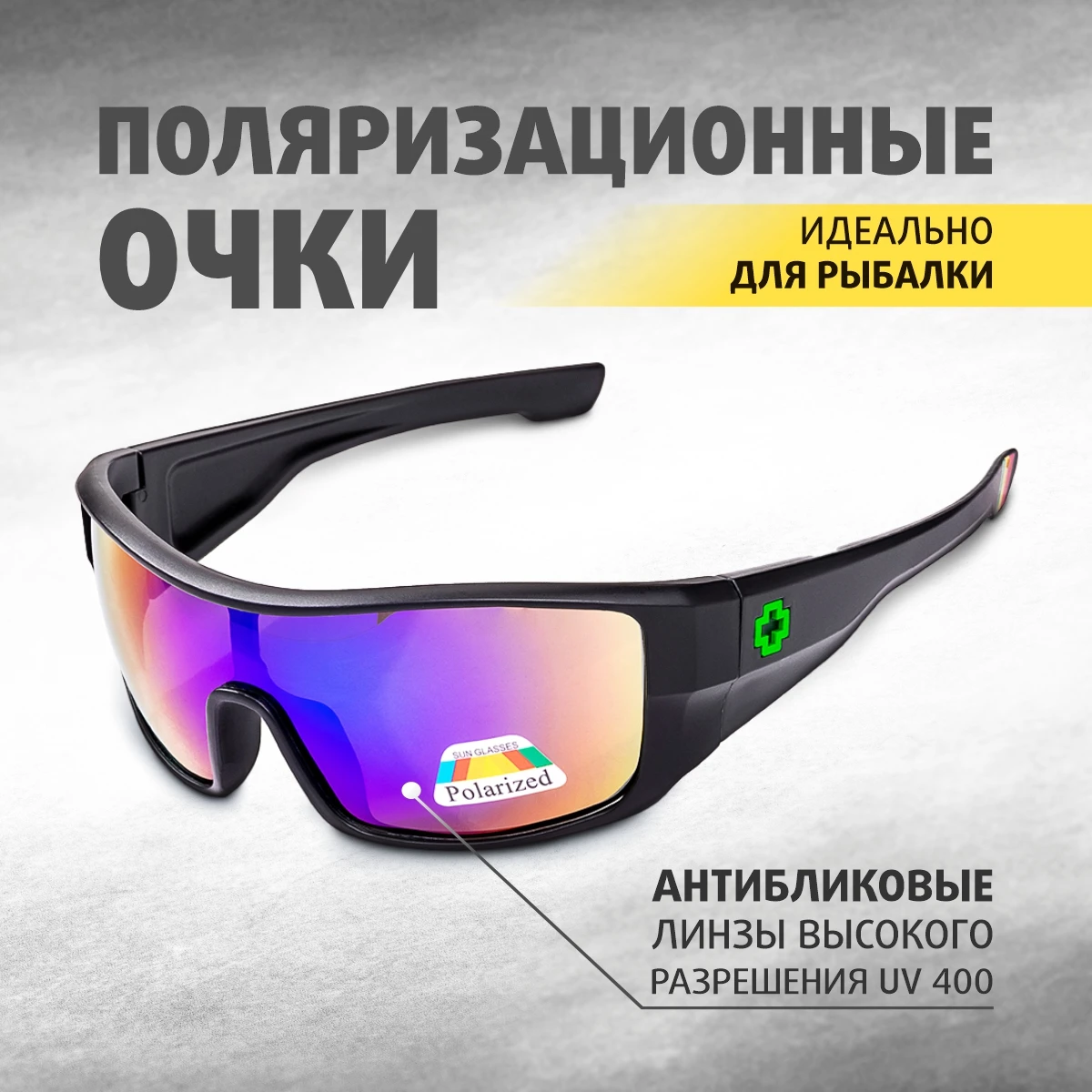 Очки поляризационные в чехле (хамелеон) PREMIER солнцезащитные очки антиблик для рыбалки унисекс