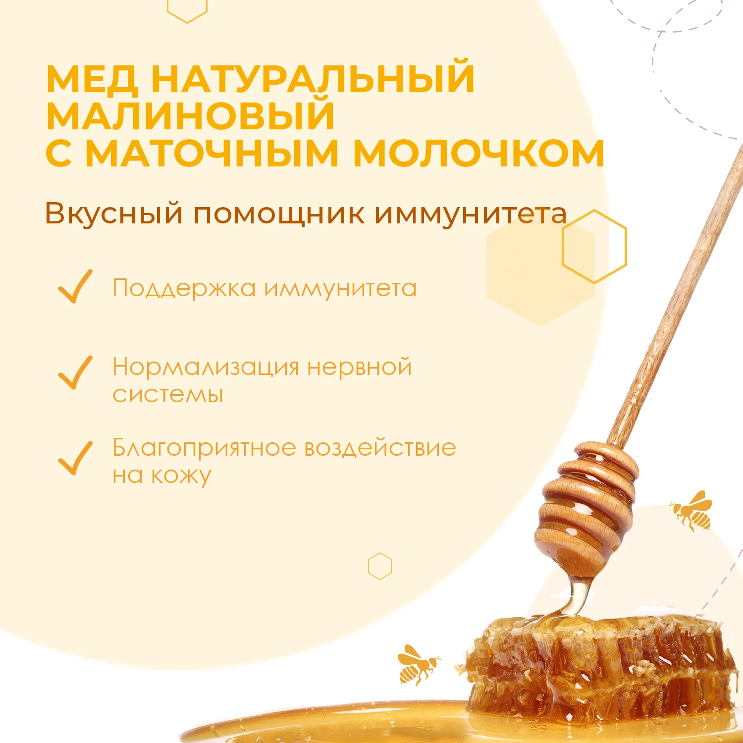 Мёд натуральный малиновый с маточным молочком 140 гр Smart Bee (Смарт Би) (стекло) -