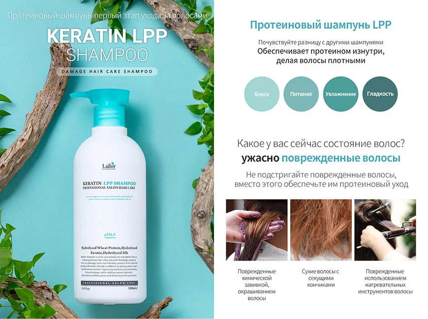 Lador Keratin LPP Shampoo Шампунь для волос безсульфатный 530 мл