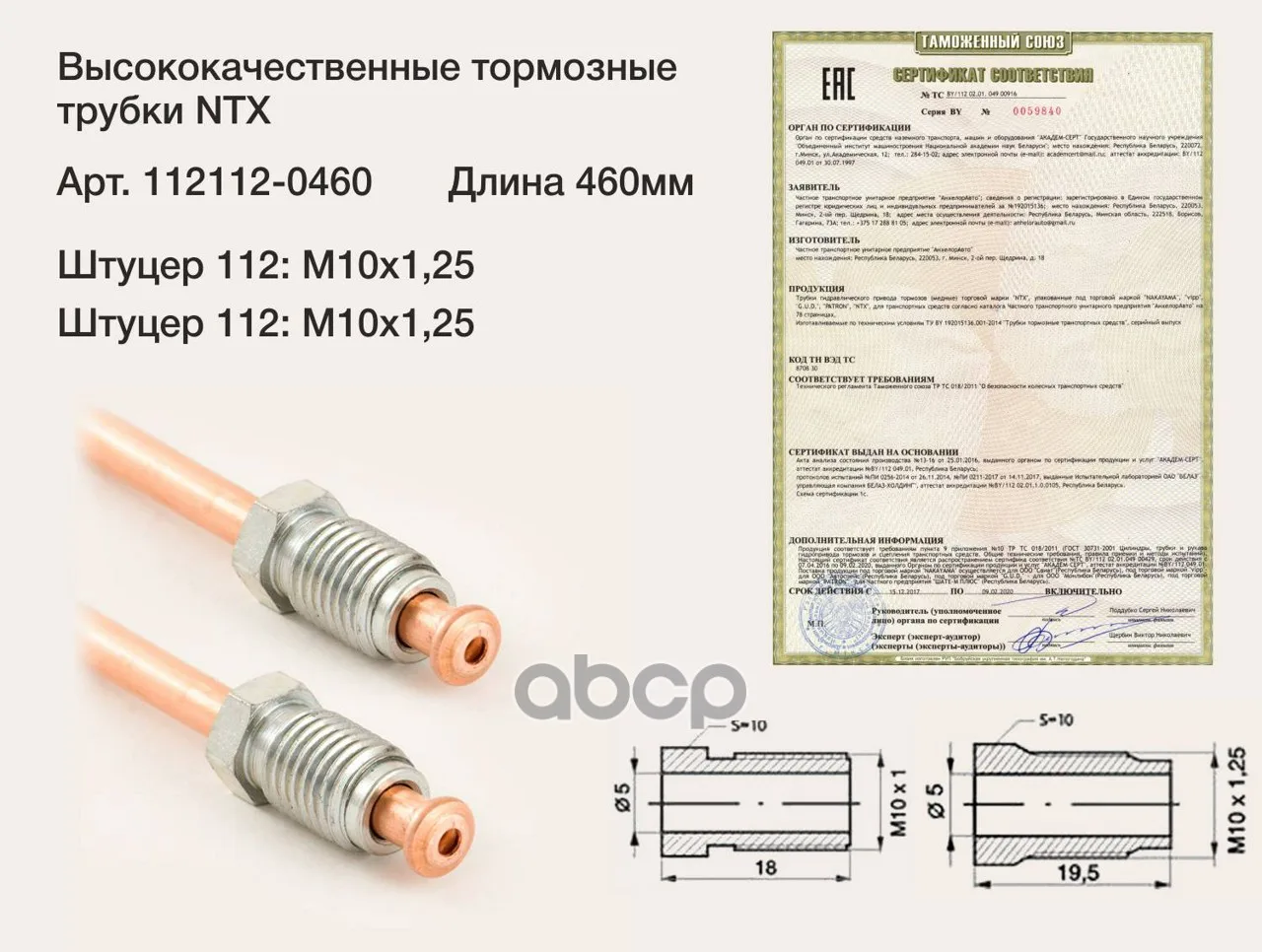 Трубка Тормозная Медная Штуцер Lada М10х1 25/М10х1 25 L=46 | Бытовая техника