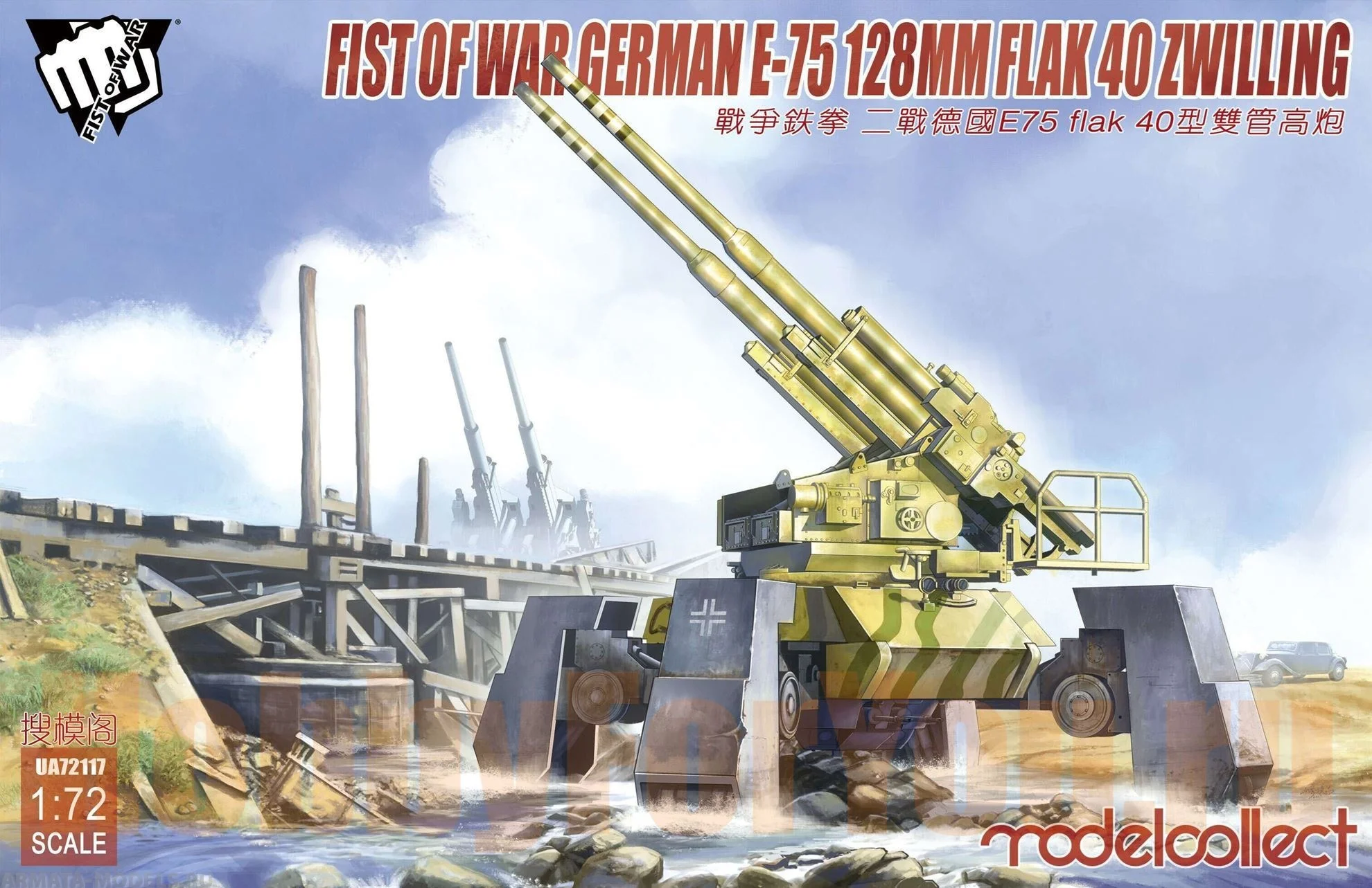 UA72117 Fist of War German WWII E75 FLAK 40 |