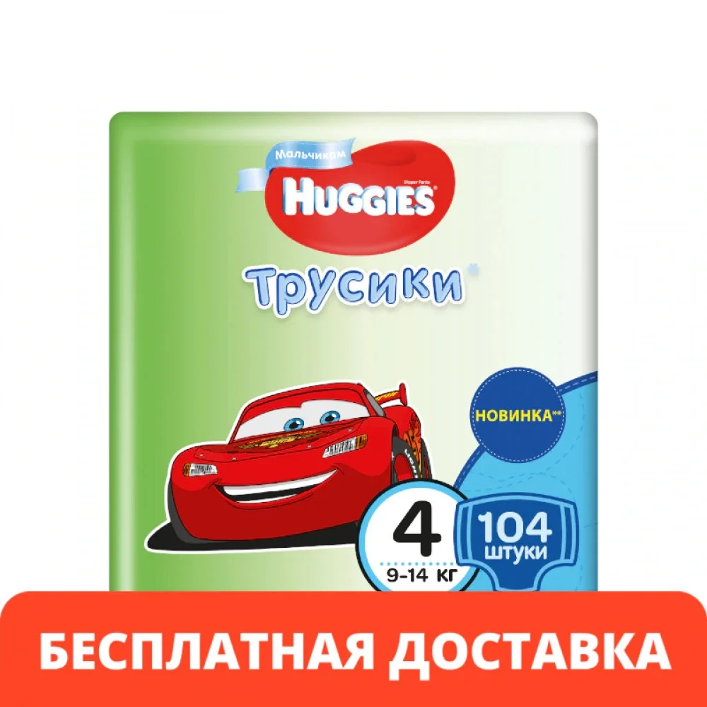 Трусики подгузники HUGGIES 4 для мальчиков (9 14кг) 104 шт.|Одноразовые подгузники| |