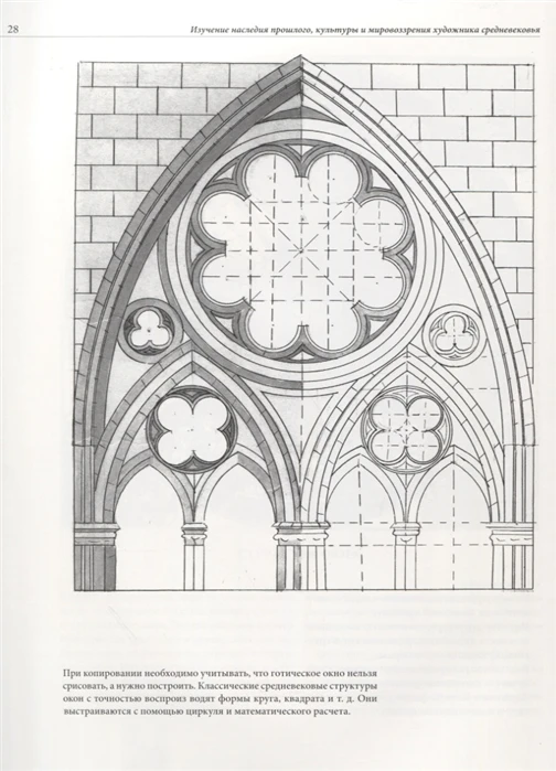 Book Art Stained Glass. Principles of constructing compositions. ISBN 9785942320874 | Канцтовары для офиса и дома