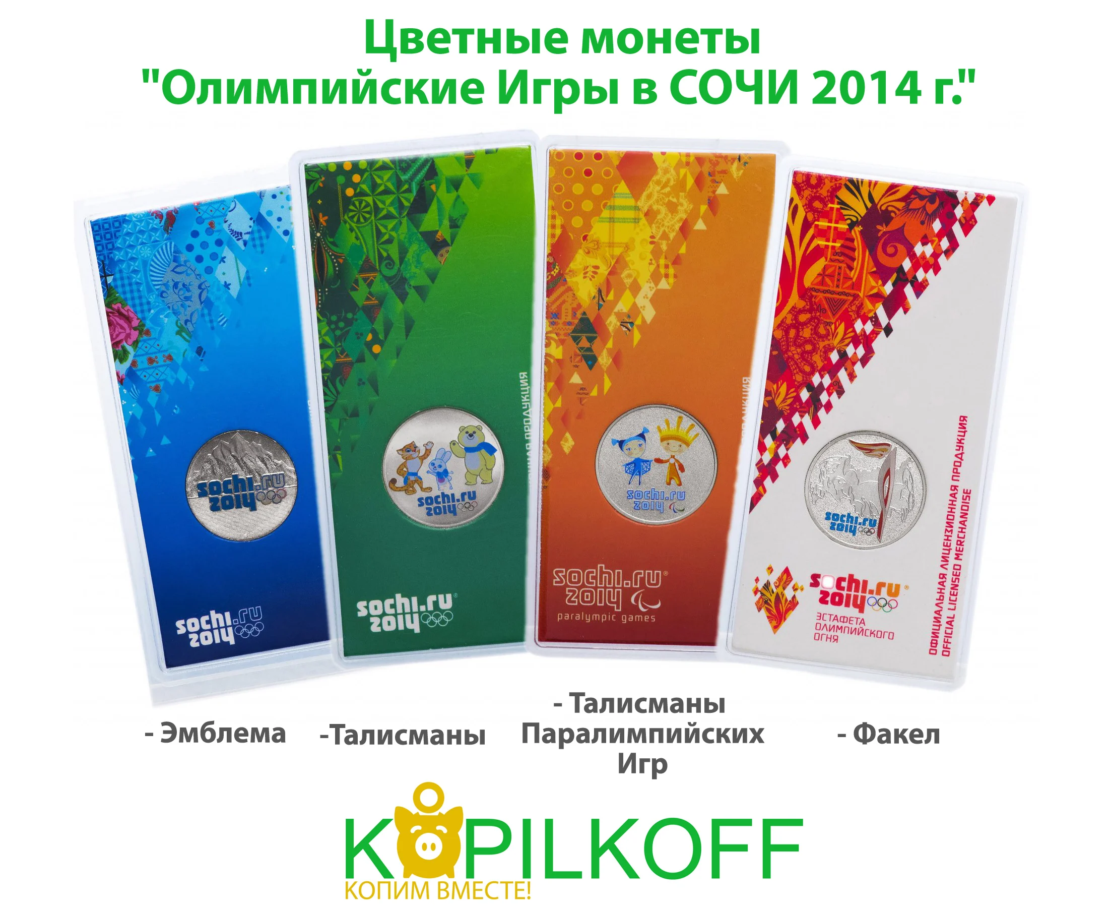 Купить 25 Рублей Олимпиада Сочи