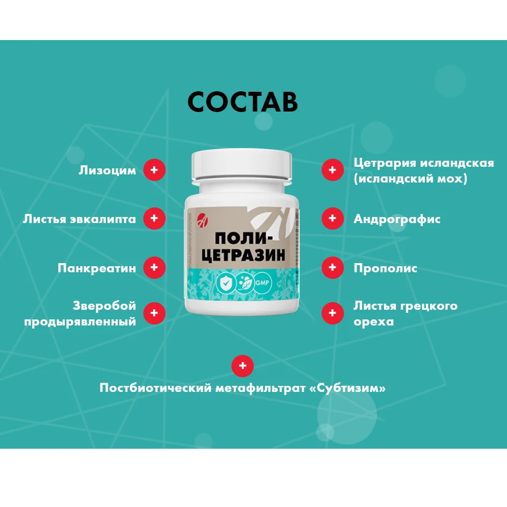 Поли лайф. Поли лайф. Цетразин и полицетразин. Paul is life. Цетразин арт лайф.