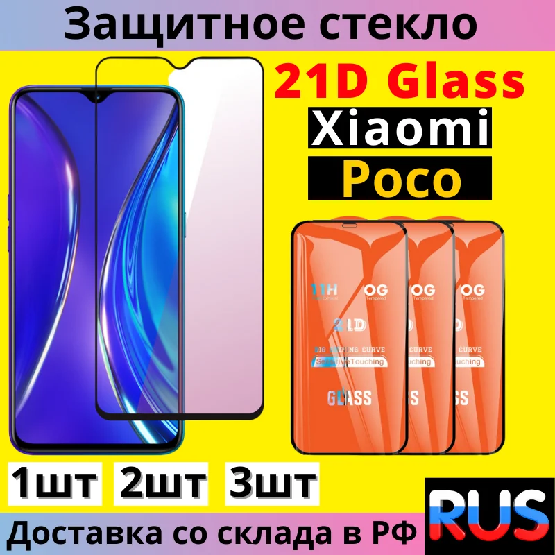 Закаленное защитное стекло для Xiaomi Redmi 4 5 6 7 8 9 А Х Pro Note K30 Pokofone 2 Prime с рамкой полная