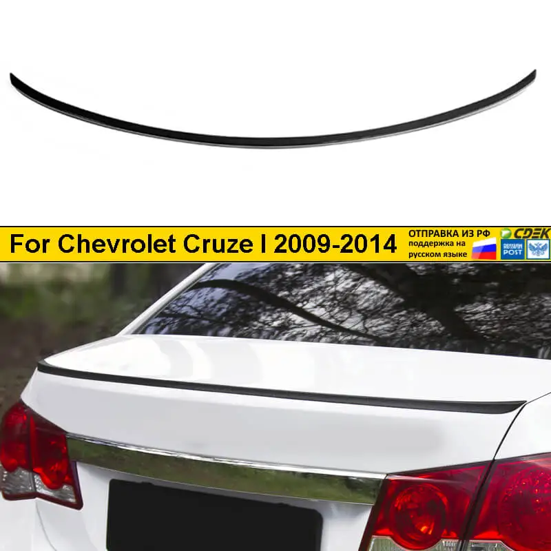 Спойлер лип для Chevrolet Cruze I 2009 2014 внешний тюнер экстерьер молдинги стайлинг АБС