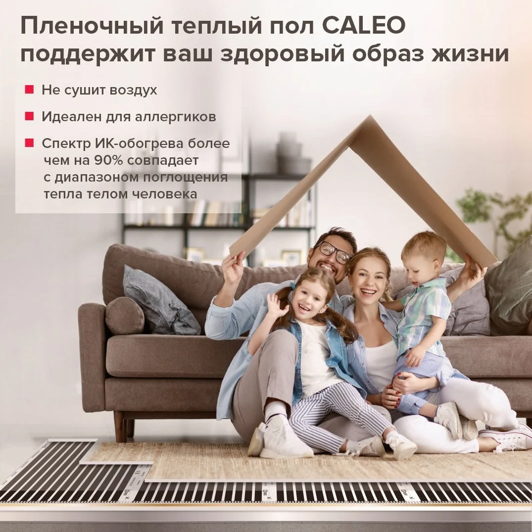 Теплый пол CALEO GOLD 230 Вт/м2 пленочный инфракрасный терморегулятор SM934 |