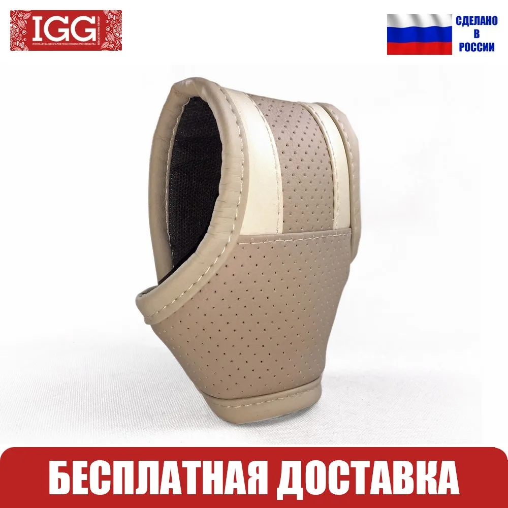 935 Чехол на рычаг АКПП IGG. Экокожа. Универсальный | Автомобили и мотоциклы
