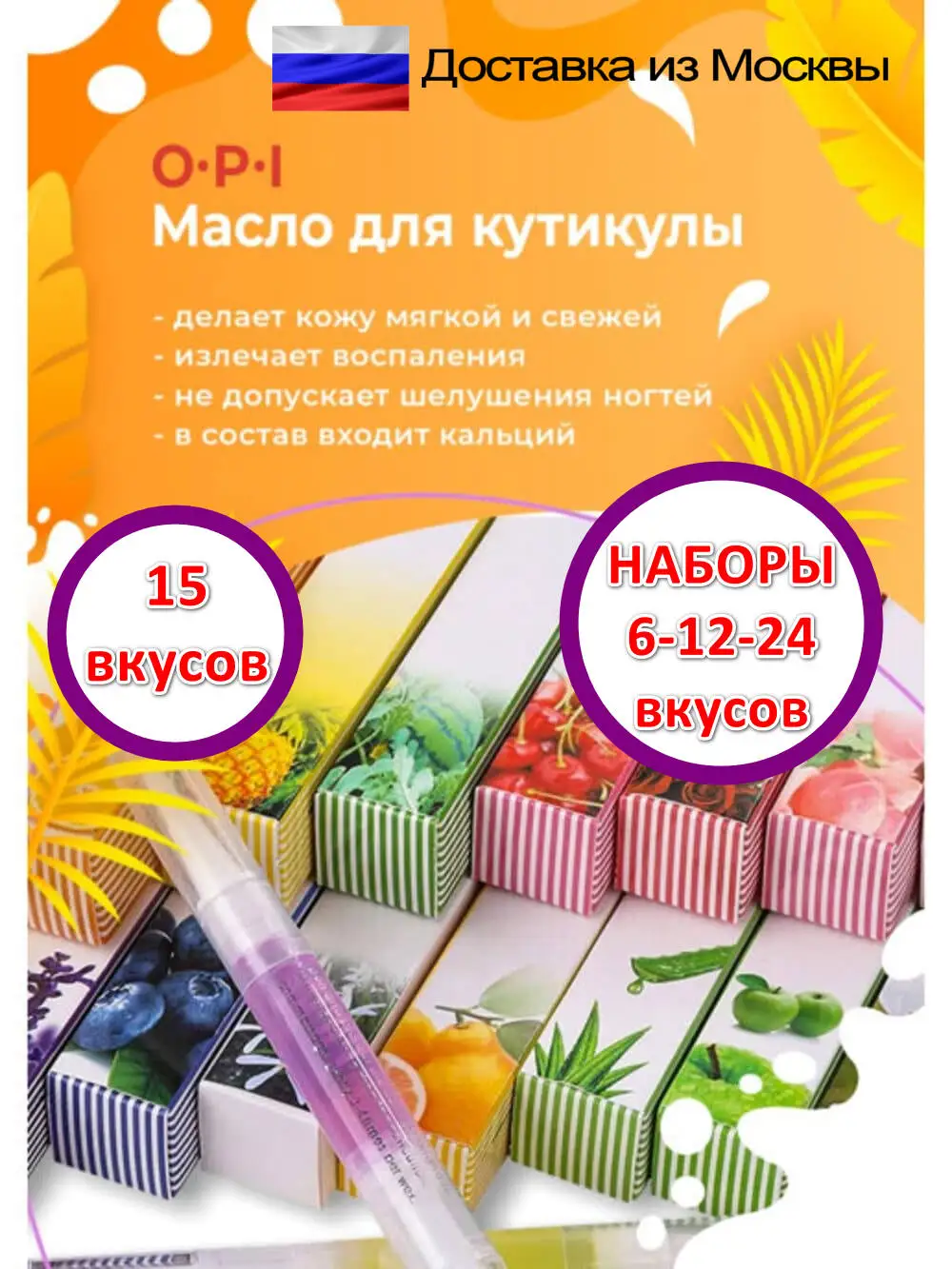 Набор масел для кутикулы и ногтей в карандаше по 5мл восстановление укрепление