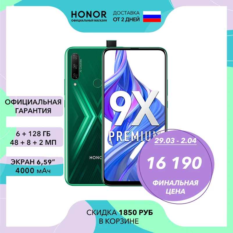 HONOR 9X Premium Изумрудный Зеленый 【Ростест Доставка от 2 дней Официальная