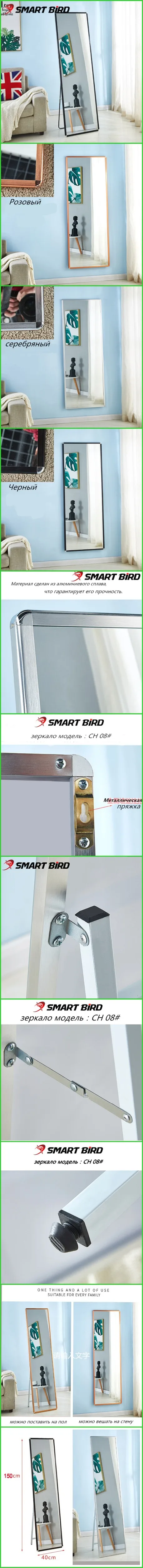 Напольное зеркало с рамой из алюминиевого сплава smartbird CH-08