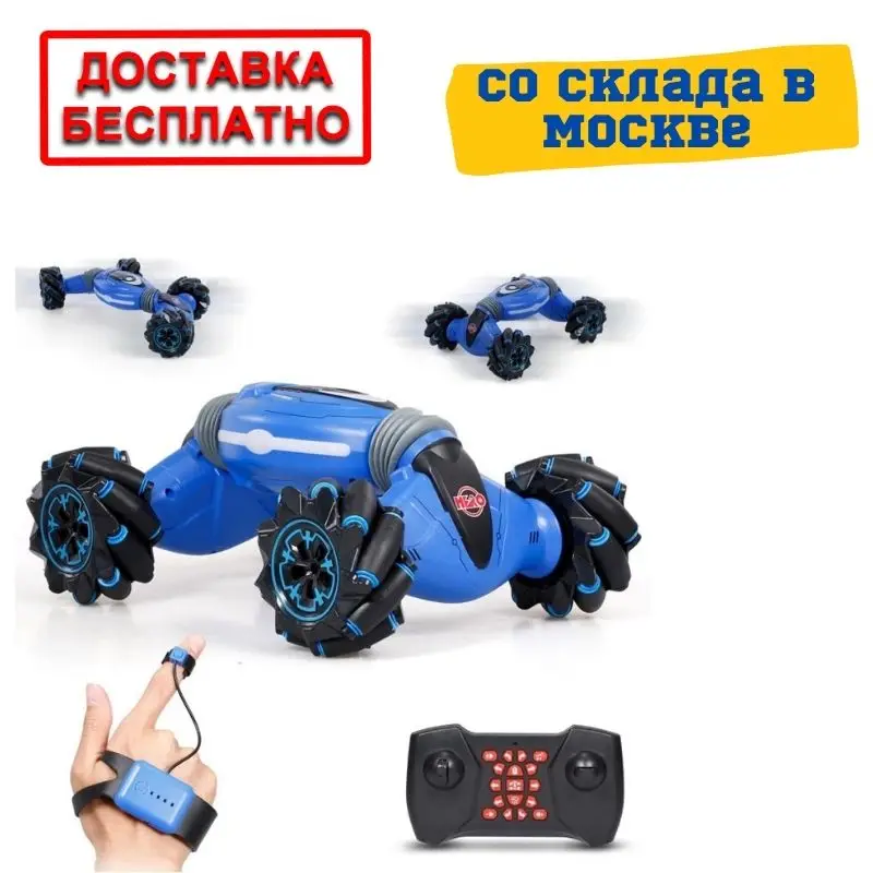 Twisted Stunt Car машинка перевертыш на радиоуправлении. Управление браслетом (жестами)