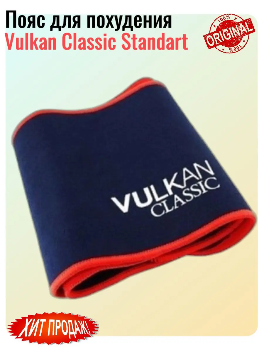 Пояс для похудения Вулкан Классик Стандарт (Vulkan Classic Standart) |