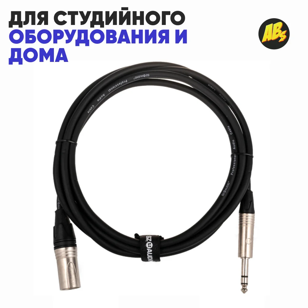 Аудио кабель SZ-Audio Jack 6 3 - XLR (папа) балансный TRS 35мм (1/4 дюйма) шнур для студийных