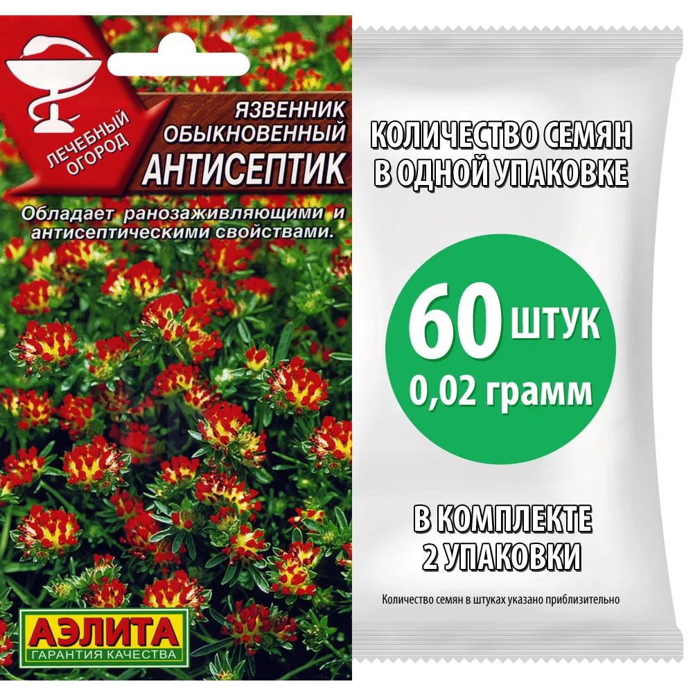 Семена Язвенник обыкновенный или Златоглав раневая трава заячий клевер (2