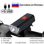 Светодиодный велосипедный фонарик 400Lm XPG водонепроницаемый фонарь для велосипеда перезаряжаемый 700mAh велофара велофонарь