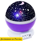 Ночник проектор звездного неба и созвездий вращающийся ночной светильник игрушка подарок для детей и взрослых для дома и спальни