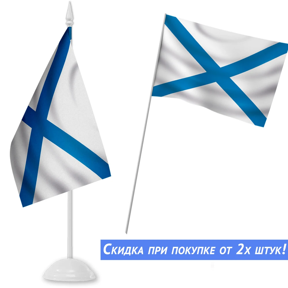 Андреевский флаг военно-морского флота моряков России ВМФ РФ Армия и флот