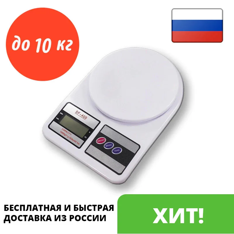 Кухонные весы SF-400 до 10 кг взвешивания | Дом и сад