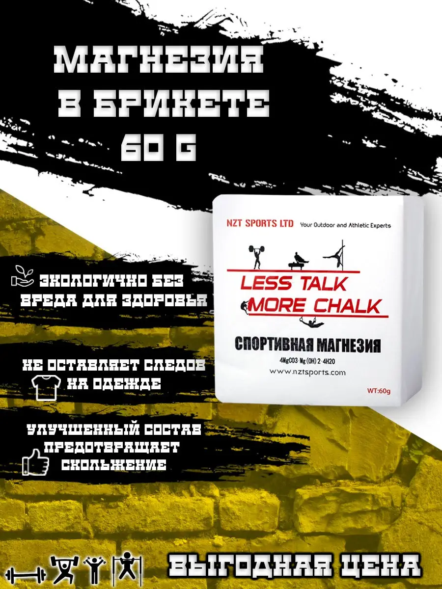 8 штук * 60 г/кор. Магния фитнес спорт тренажерный зал карбонат магния гимнастика скалолазание поднятие весов.
