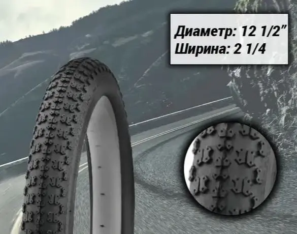 Покрышка TRIX (размер:12 1/2 х 2 1/4)(57-203) | Спорт и развлечения