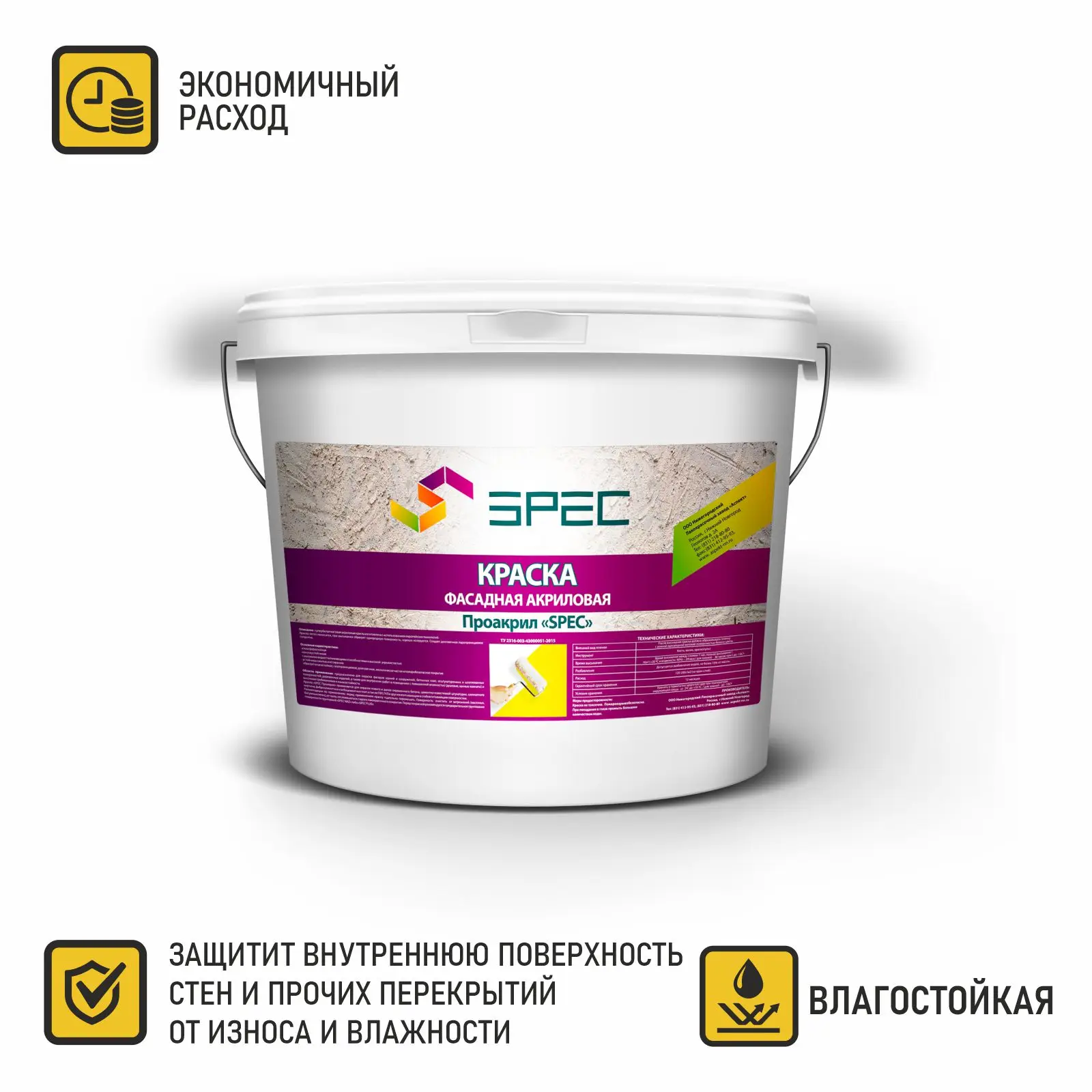 Краска Фасадная Проакрил SPEC белая 15 кг | Фасад (Спек)