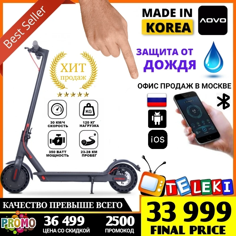 Мощный электросамокат Ю Корея с защитой от дождя AOVO M365 Pro 30 км/час аквазащита скоростной самокат скутер складной Москва
