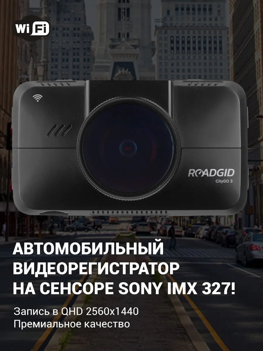 Видеорегистратор roadgid citygo wifi. Roadgid citygo 3 wi-fi ai. видеорегистратор roadgid citygo 3. крепление присоска видеорегистратор roadgid citygo3. roadgid citygo 3 коробка на две камеры.