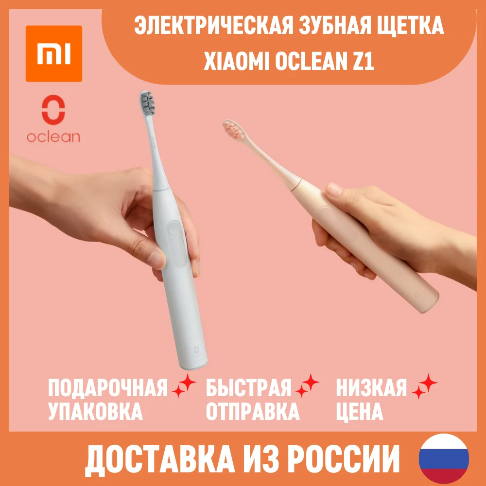 Умная электрическая звуковая зубная щетка XIAOMI OCLEAN Z1 Водонепроницаемая