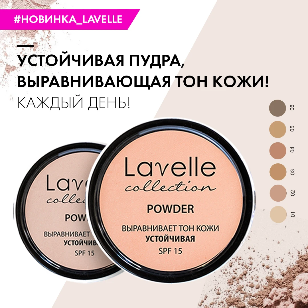 Lavelle Collection пудра для лица PD-12 компактная устойчивая 40 г |