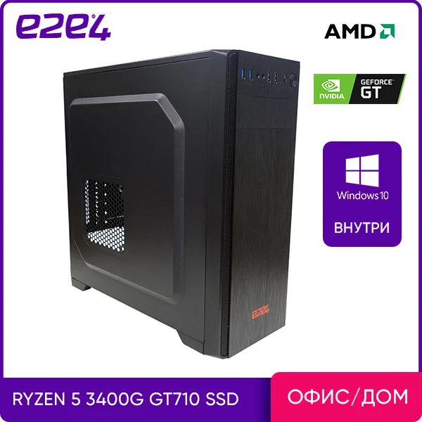 Системный блок e2e4 Engineer Ryzen 5 3400G 16Гб 240Гб SSD 1Тб HDD GT 710 W10Pro Engineer-R5-3400G-16G-GT710-2G-Win10Pro |