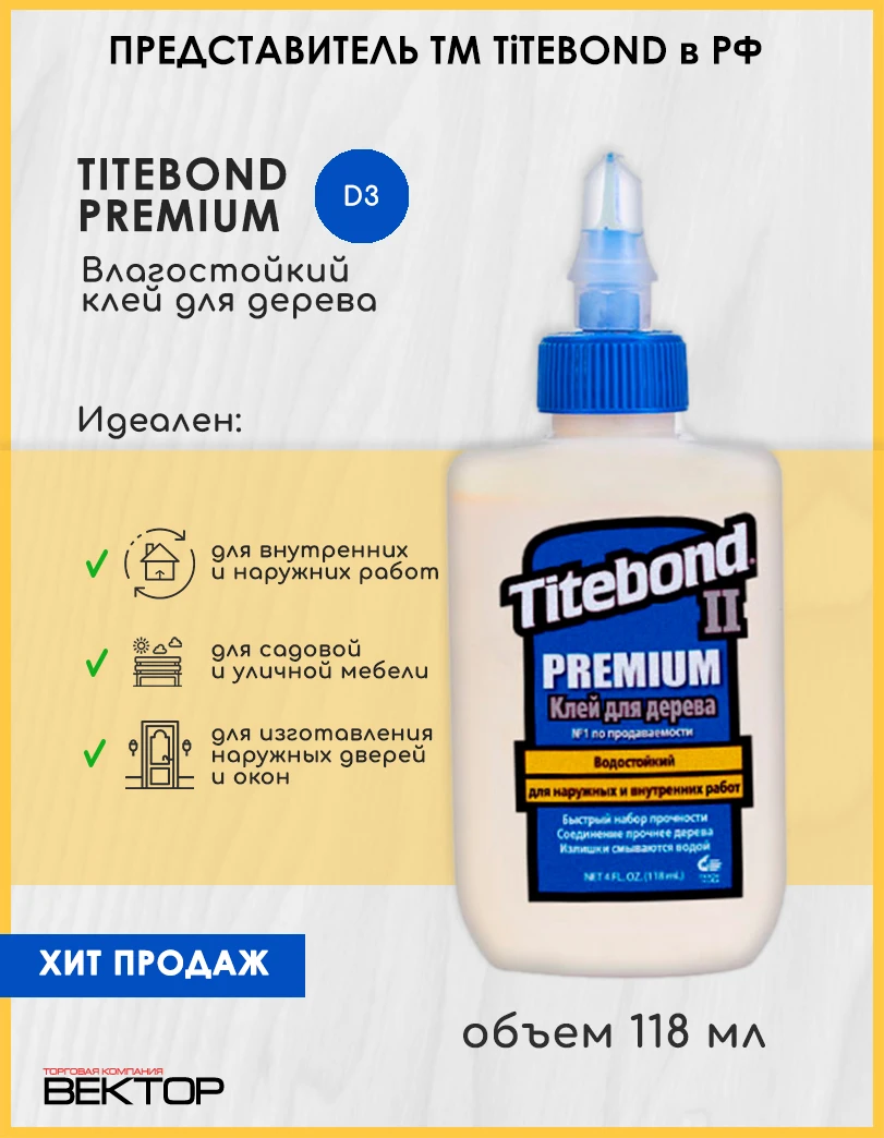 Титебонд Клей Для Дерева Купить