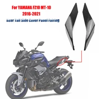 for yamaha fz10 mt 10 rear tail side cover panel fairing for yamaha fz10 mt 10 2016 2021 carbon fiber tail side panel fairing