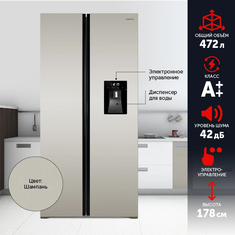 Холодильник HIBERG RFS 484DX NFH INVERTER Side-by-Side отдельностоящий Total No Frost инвертор 472 л объем