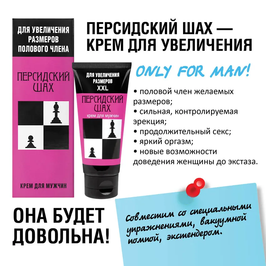 Крем Персидский шах для мужчин 50 мл Красота и здоровье Интимные товары