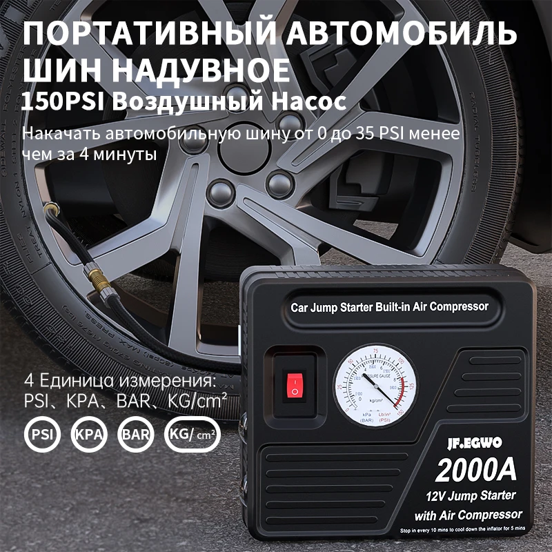 Автомобильное пусковое устройство JF.EGWO с воздушным компрессором внешний