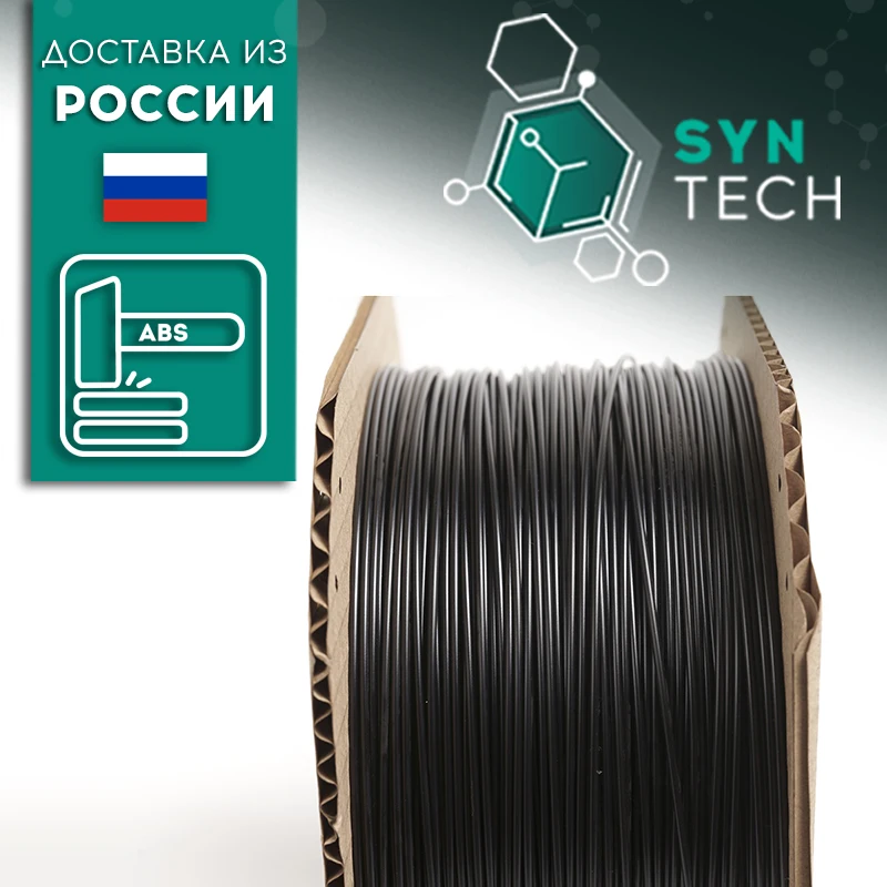 PETG PLA ABS пластик для 3D принтеров 1 кг 1.75 мм быстрая доставка по России - купить