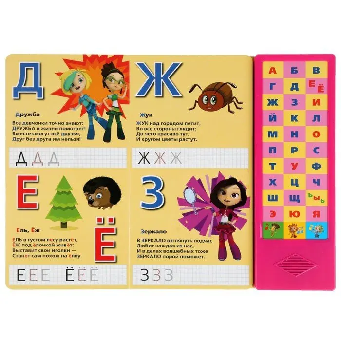 Книга &quotАзбука&quot 16 стр 33 звук. кнопки | Игрушки и хобби