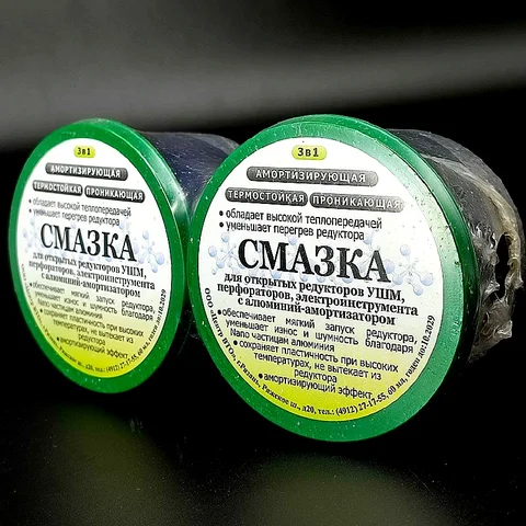 2шт/лот Смазка 3в1 для открытых редукторов УШМ, перфораторов, электроинструмента с алюминий-амортизатором, 60мл - изображение