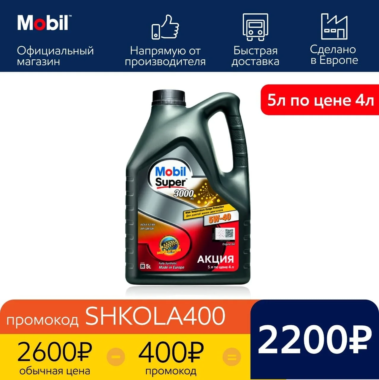  2 шт. Моторное масло MOBIL SUPER 3000 X1 5W40 GSP 5L (156154)