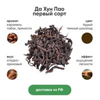 Недорогой вариант улуна по технологии Да Хун Пао